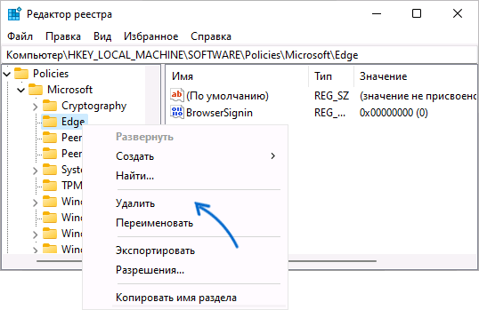Удаление политик Edge в реестре