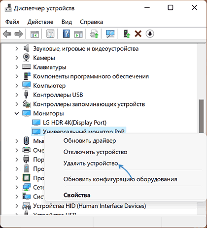 Удаление драйвера монитора в Windows 11