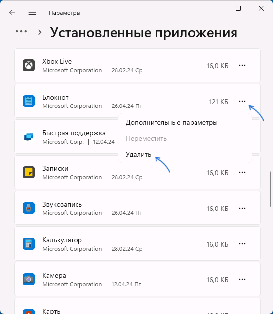 Удалить новый блокнот в Windows 11