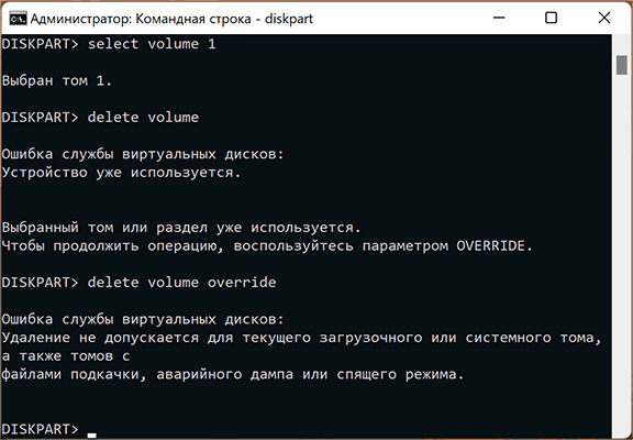 Удаление не допускается в Diskpart