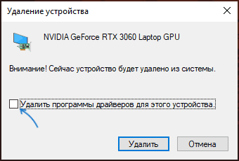 Удаление драйверов NVIDIA в диспетчере устройств