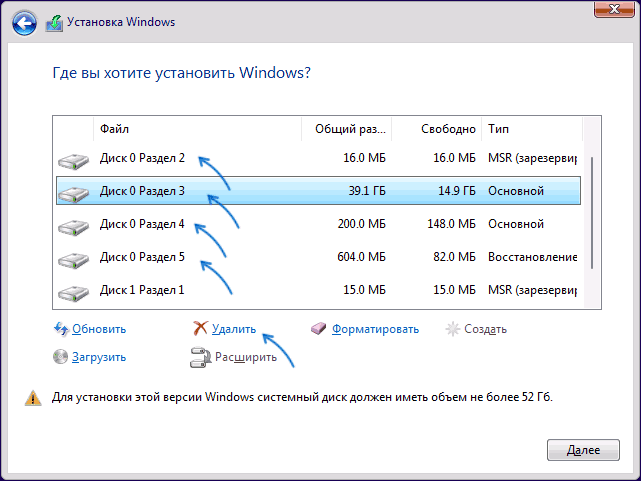 Удаление разделов при установке Windows 11