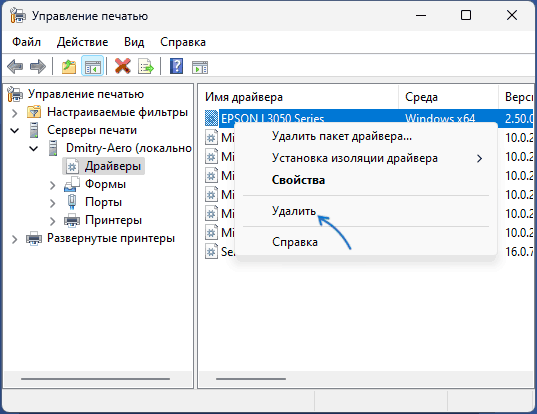 Удалить драйвер принтера