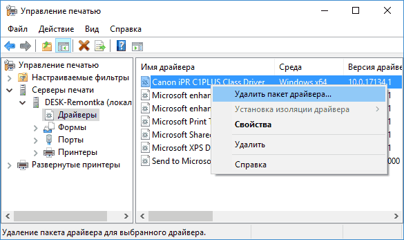 Удаление драйверов принтера в Windows