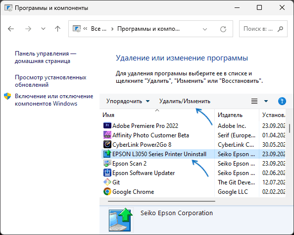 Удалить фирменное ПО принтера