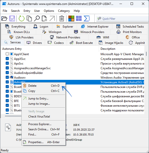 Опция удаления службы в Autoruns