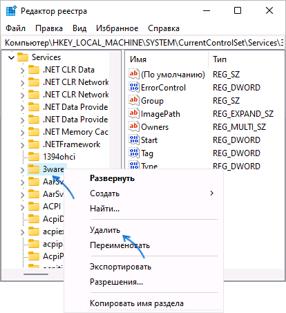 Удаление службы в редакторе реестра Windows 11