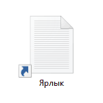 Как удалить стрелки с ярлыков в Windows 10