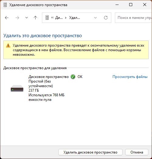 Удаление дискового пространства в Windows
