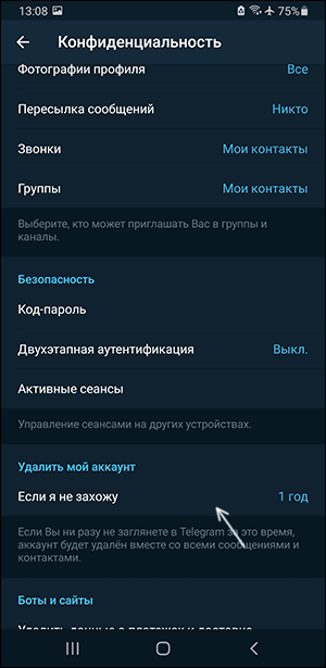 Удалить аккаунт телеграм после периода неактивности