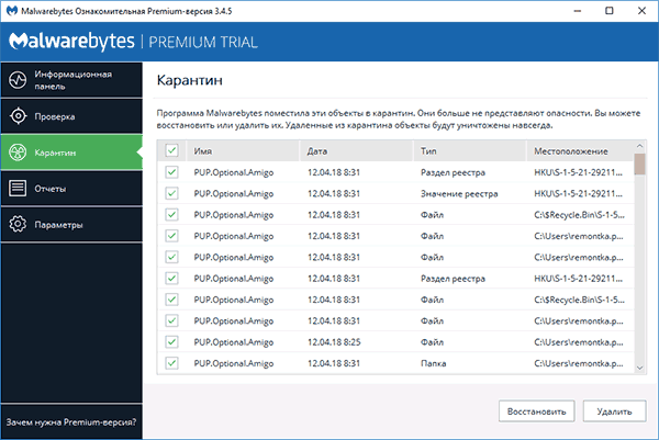 Удалить угрозы в Malwarebytes