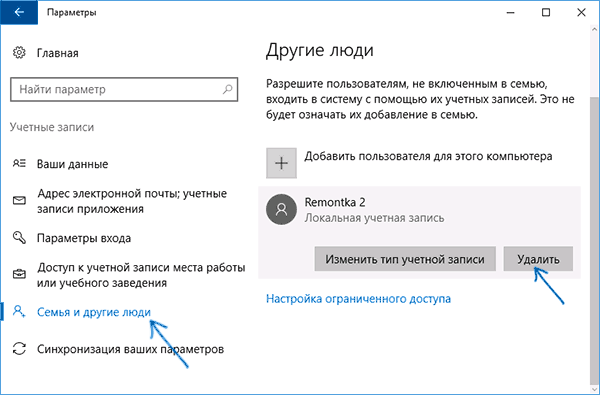 Удаление пользователя в параметрах Windows 10