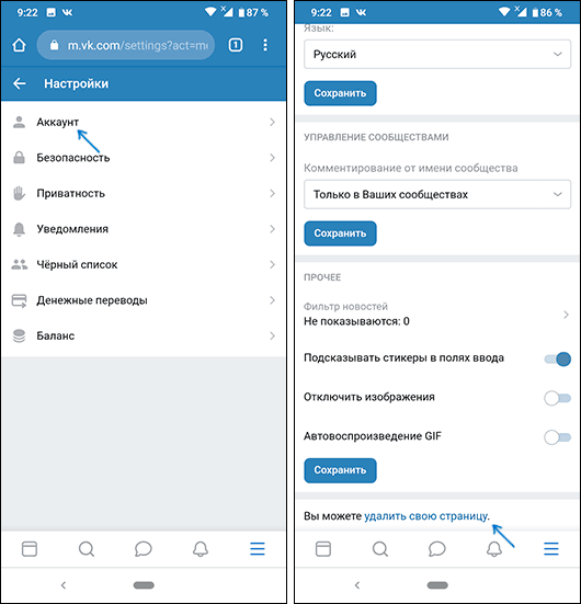 Удалить страницу ВК с телефона