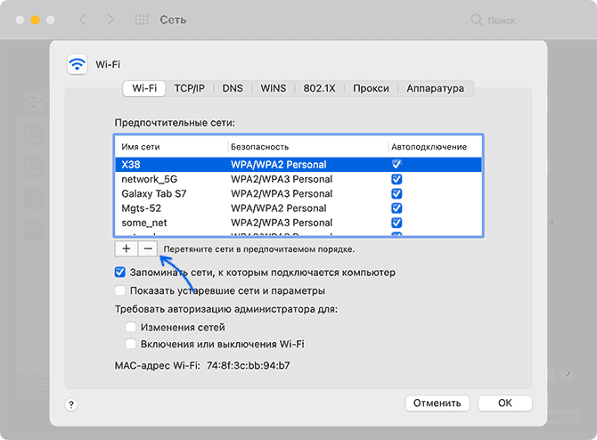 Удаление Wi-Fi сети в Mac OS