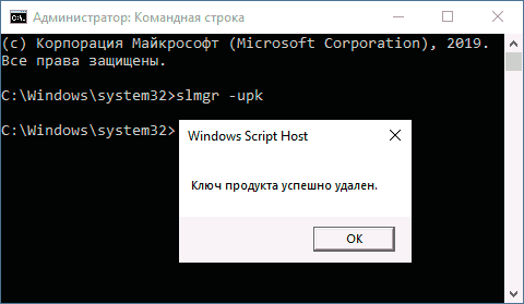 Ключ продукта удален