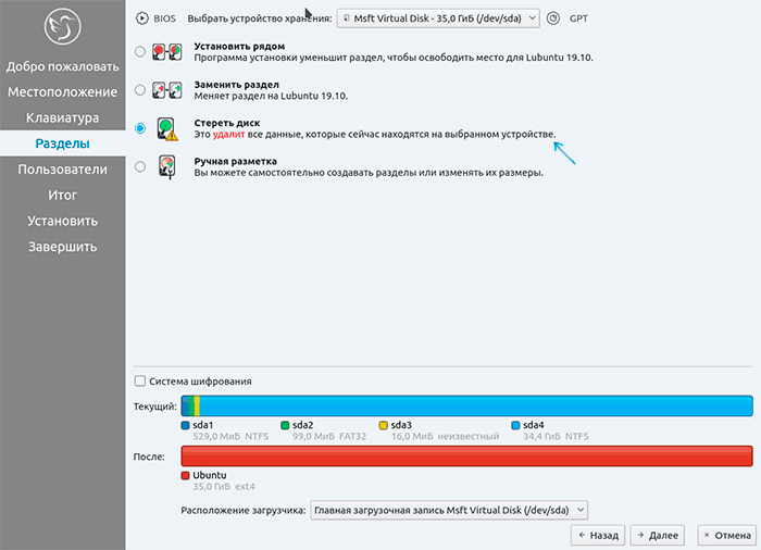 Удаление Windows 10 при установке Linux