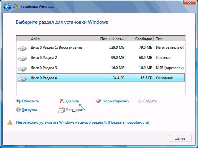 Удаление разделов Windows 10