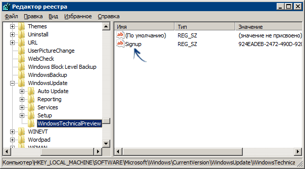 Убираем обновление до Windows 10 Preview в реестре