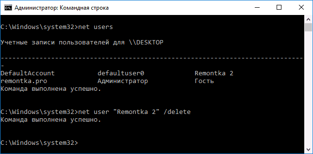 Как удалить пользователя Windows 10 в командной строке