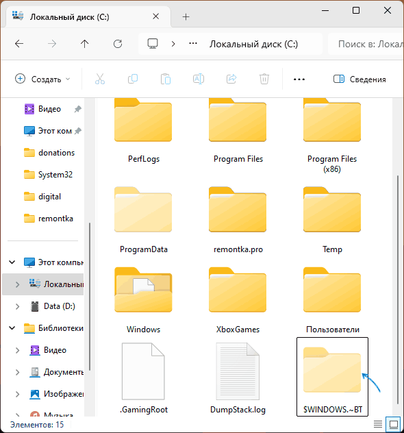 Скрытая папка $WINDOWS.~BT