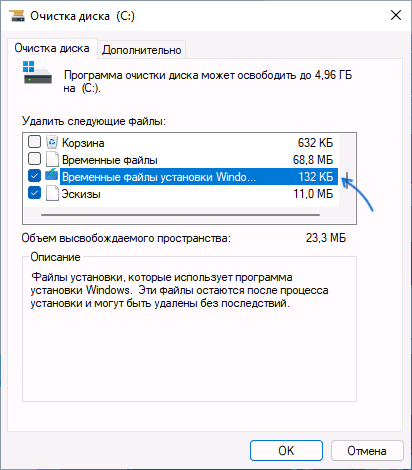 Удалить папку $WINDOWS.~BT в очистке диска
