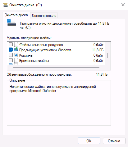 Удалить папку Windows.old в cleanmgr