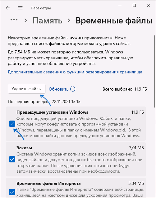 Удалить папку Windows.old в Параметрах Windows 11