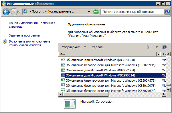 Удаление обновления KB2990214