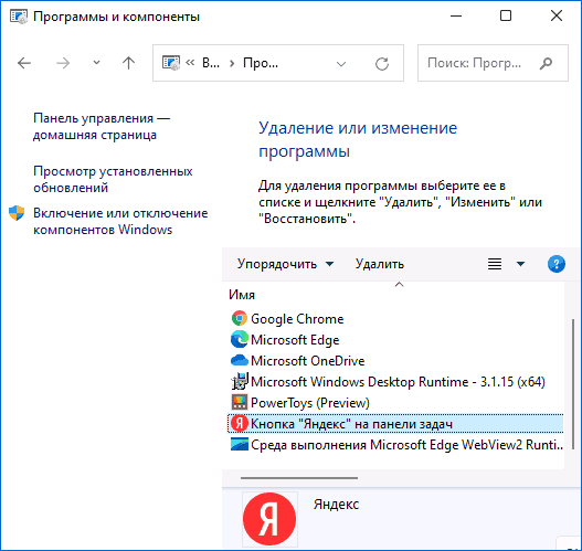 Удаление остатков Яндекс Браузера с компьютера