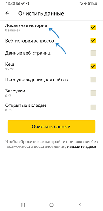 Удалить историю поиска Яндекса на Android