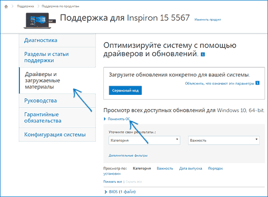 Загрузка драйверов для ноутбуков Dell