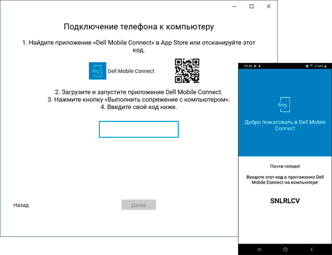 Ввод кода для подключения Dell Mobile Connect