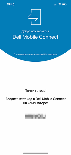 Код подключения на iPhone