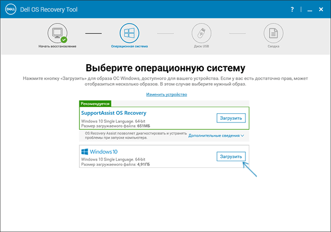 Доступные образы восстановления системы ноутбука Dell