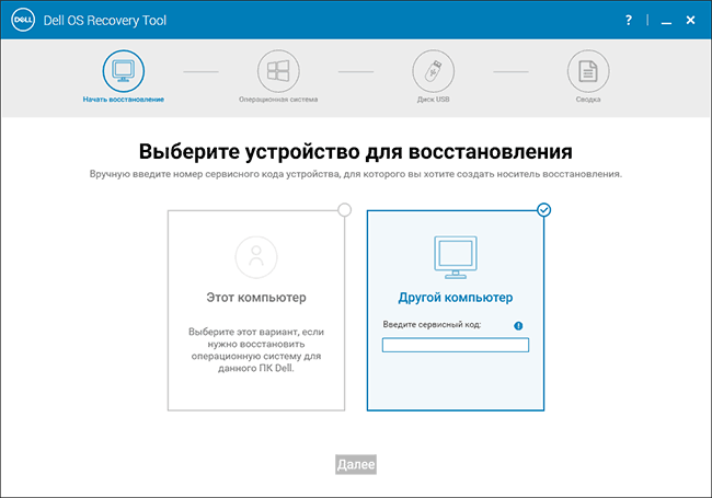 Dell OS Recovery Tool
