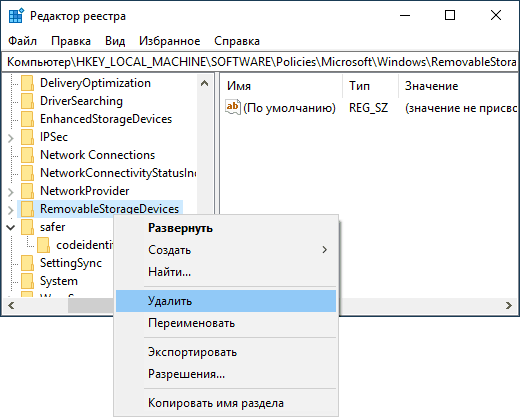 Отключение запрета запуска с USB в редакторе реестра
