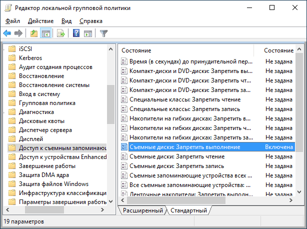 Политика запрета запуска с USB в gpedit.msc