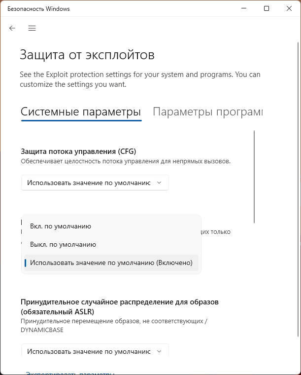 Параметры DEP в окне Безопасность Windows