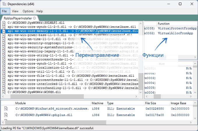 Переадресация вызовов функций для файла api-ms-win-core-memory-l1-1-3.dll