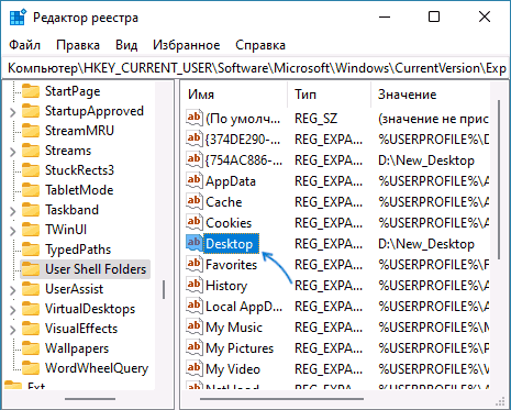 Расположение папки рабочего стола в реестре Windows