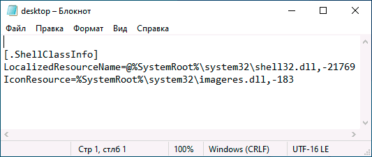 Содержимое файла desktop.ini
