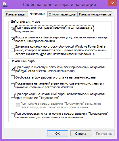 Опции рабочего стола в Windows 8.1