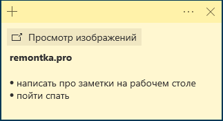 Компактный вид заметки на рабочем столе