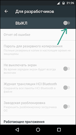 Меню режима разработчика на Android