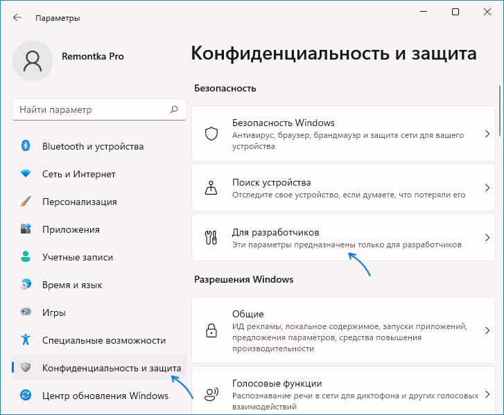 Открыть параметры для разработчиков