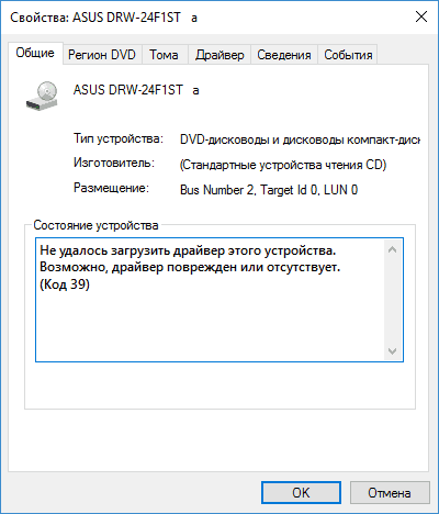 Ошибка драйвера устройства код 39