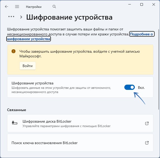 Отключение шифрования устройства в Параметрах
