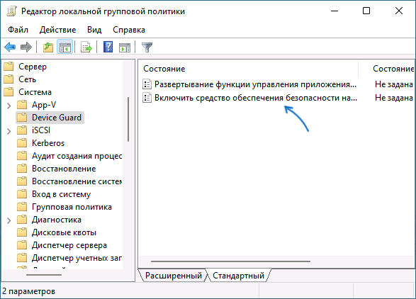 Политики Device Guard в Windows