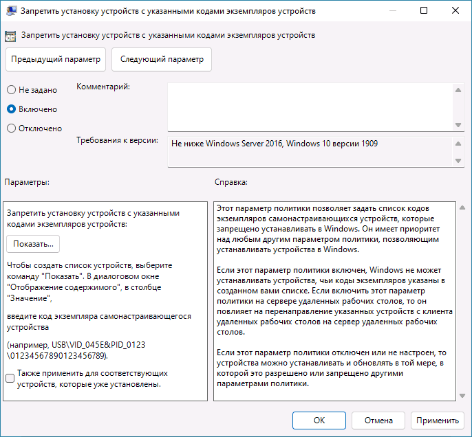 Политика ограничения установки устройств