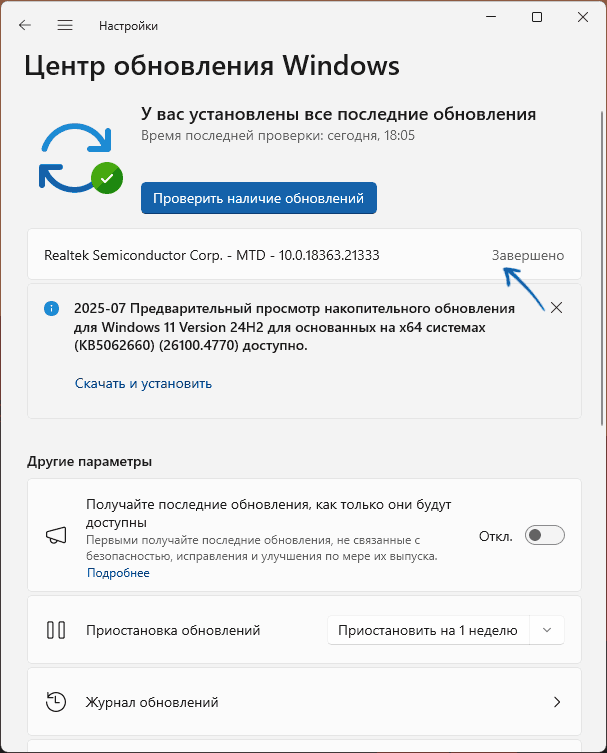 Драйвер устройства установлен с помощью Центра обновлений